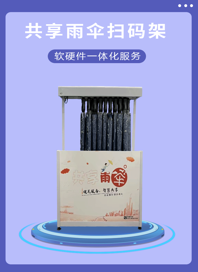 智能共享雨伞机YS802-1
