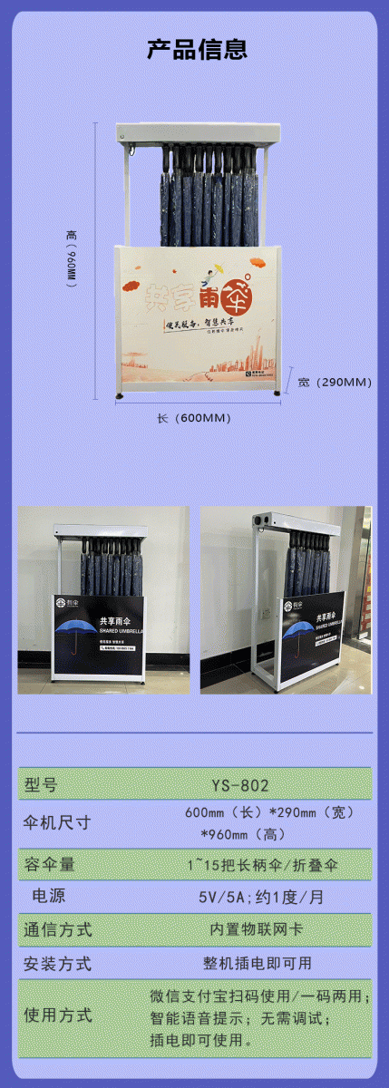 智能共享雨伞机YS802-3