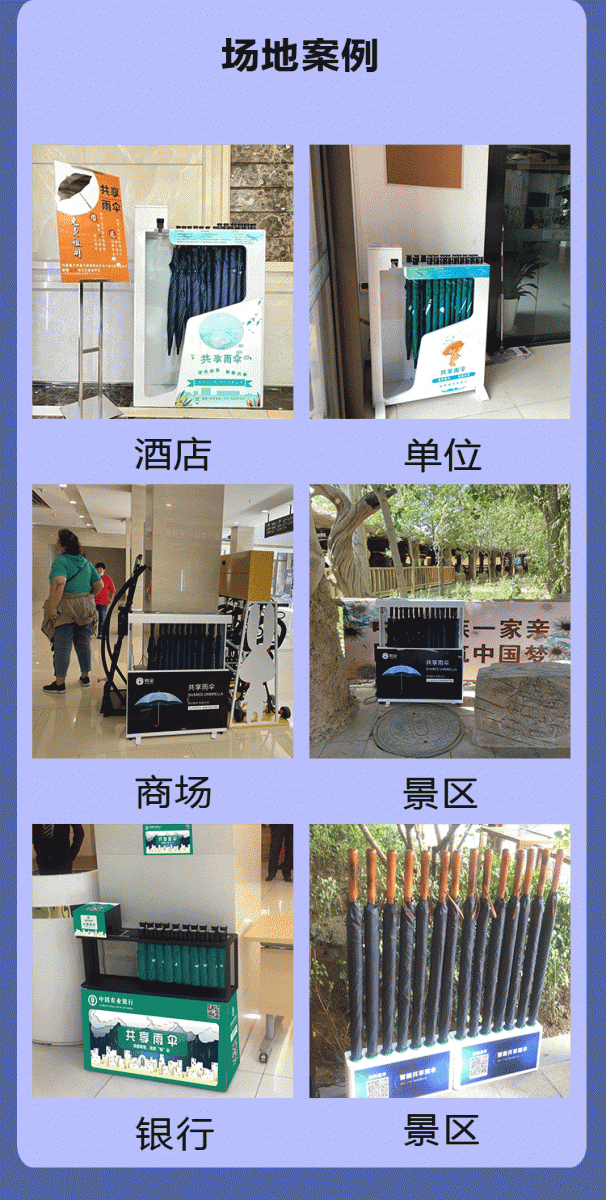 智能共享雨伞机YS802-5