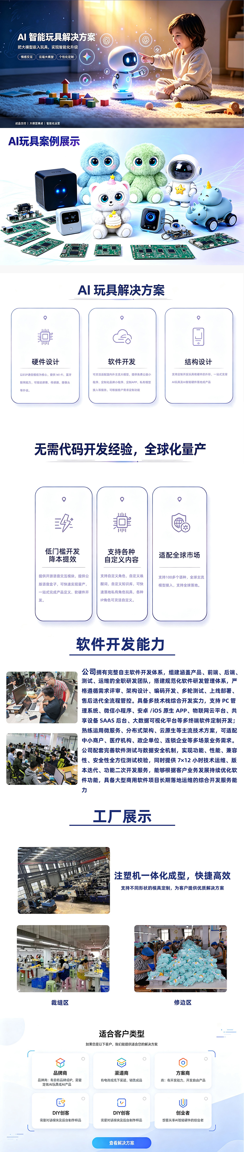AI玩具定制开发