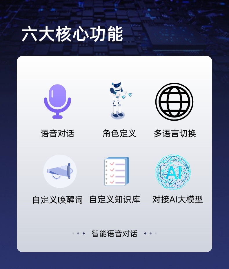 语音对话模块-2