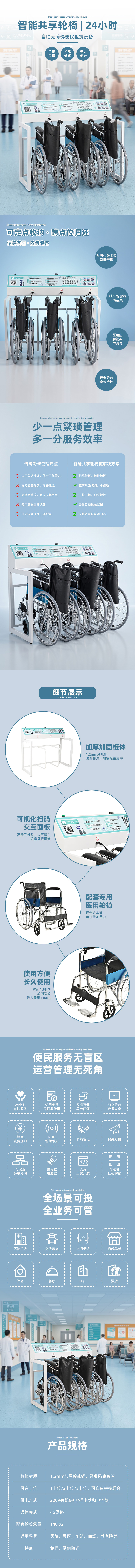 共享轮椅
