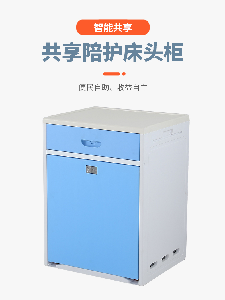 医院共享陪护床头柜1