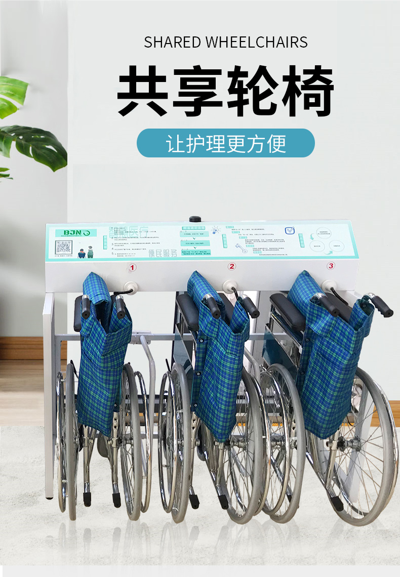 医院共享轮椅设备1