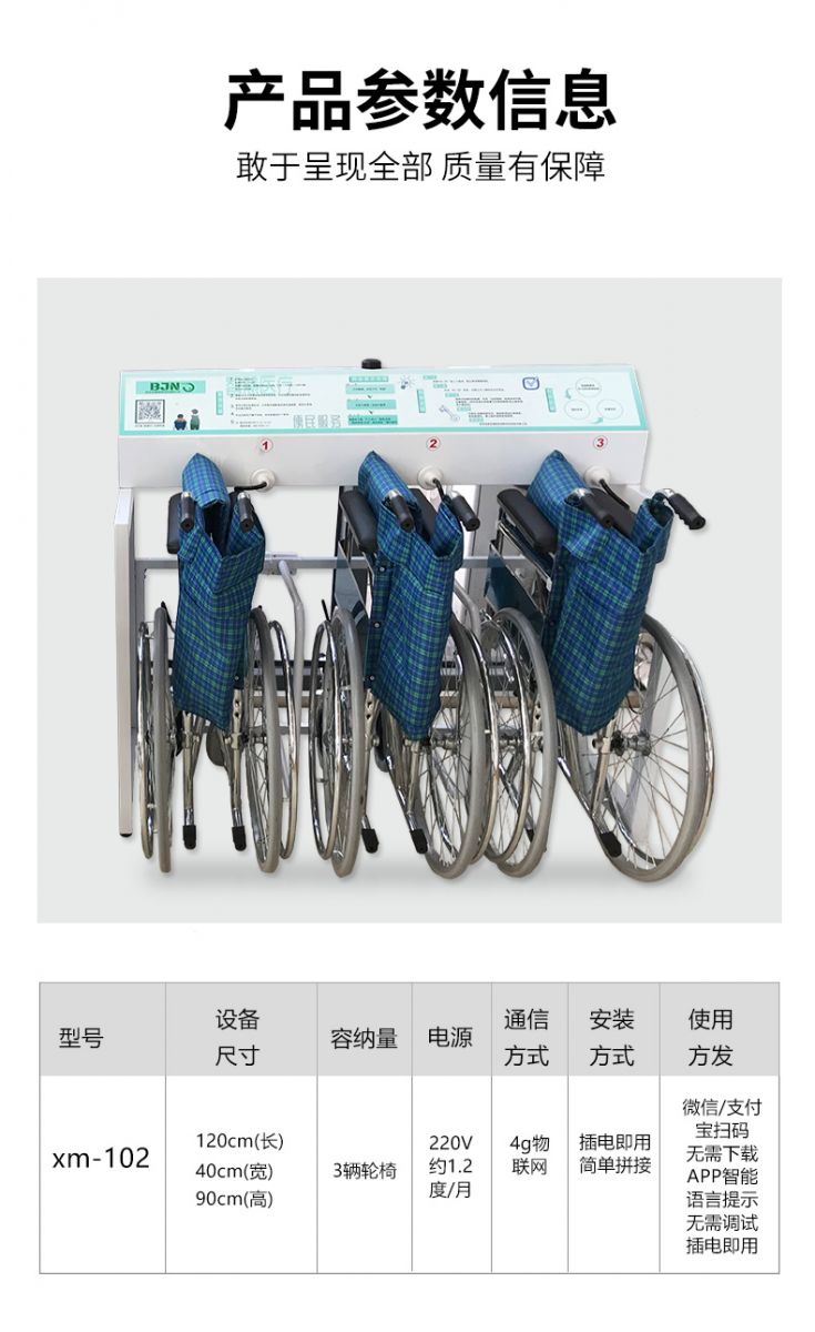 医院共享轮椅设备4