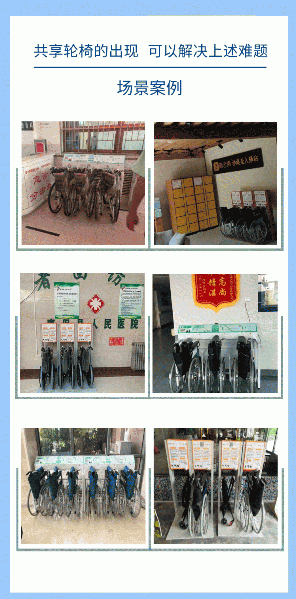 医院共享轮椅设备8