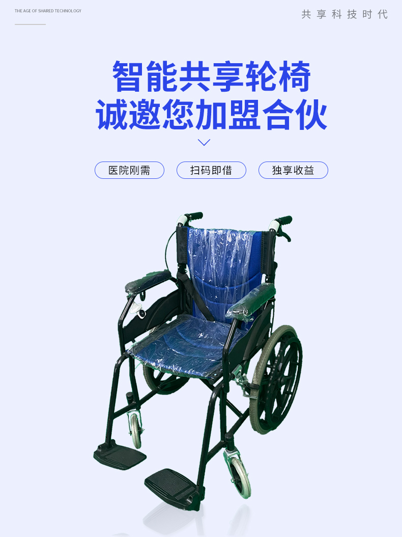 单桩共享轮椅1