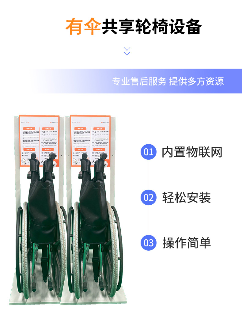 单桩共享轮椅3