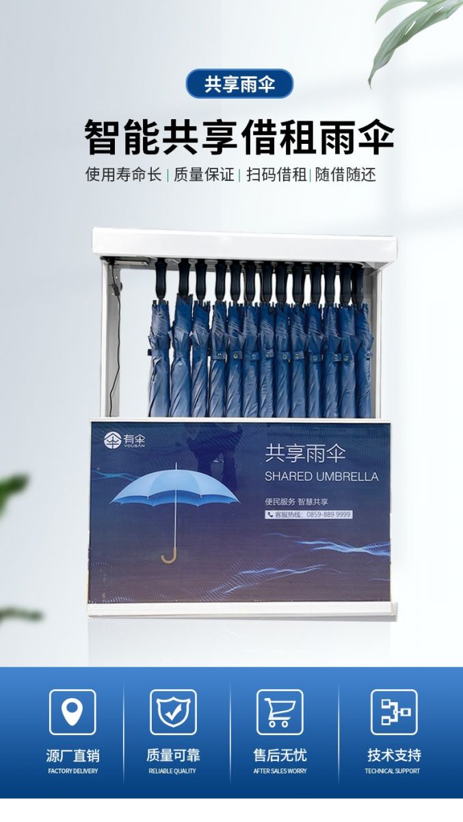 雨伞租赁设备1