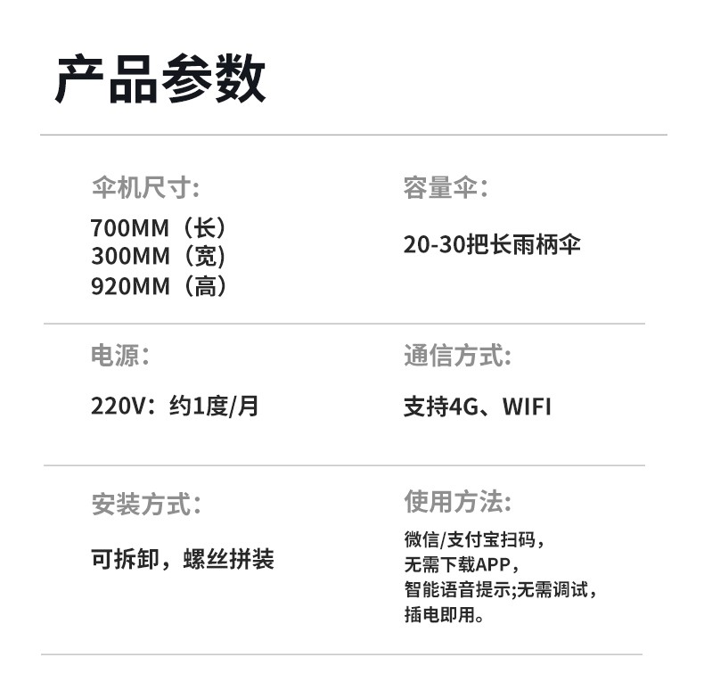 雨伞租赁设备4