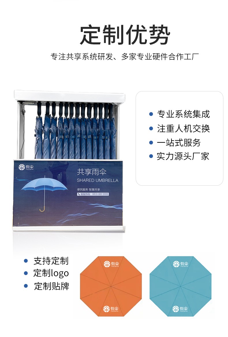 雨伞租赁设备5
